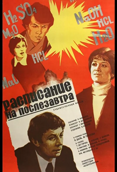 Постер к фильму